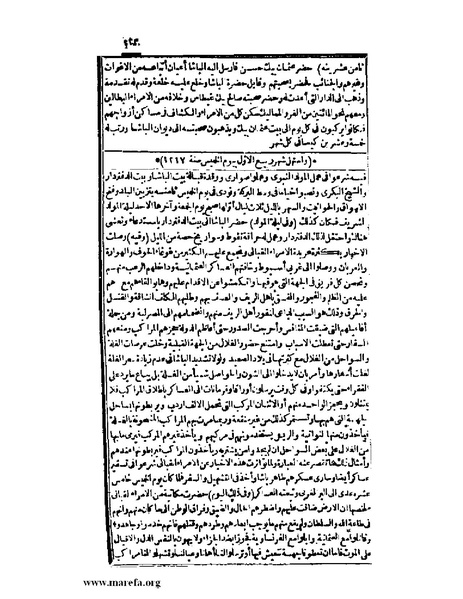 ملف:عجائب الآثار في التراجم والأخبار - ج 3.pdf