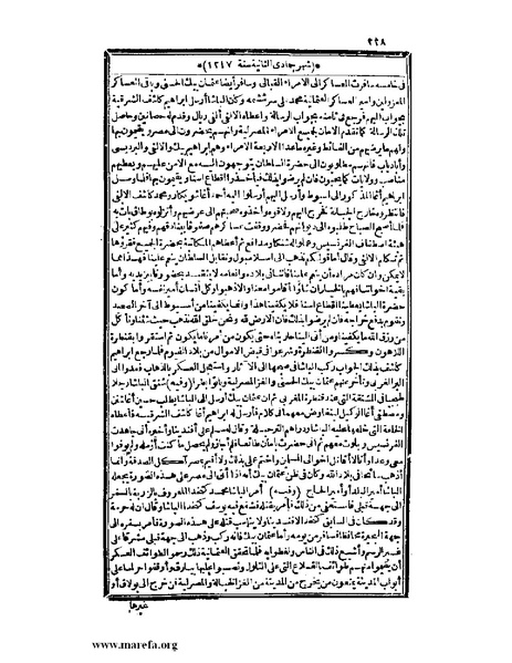 ملف:عجائب الآثار في التراجم والأخبار - ج 3.pdf