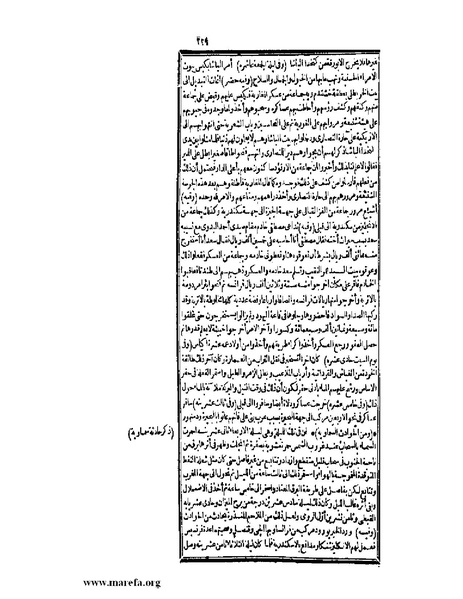 ملف:عجائب الآثار في التراجم والأخبار - ج 3.pdf