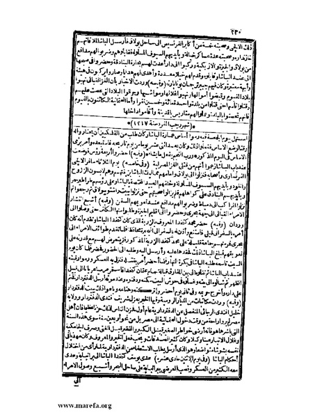 ملف:عجائب الآثار في التراجم والأخبار - ج 3.pdf