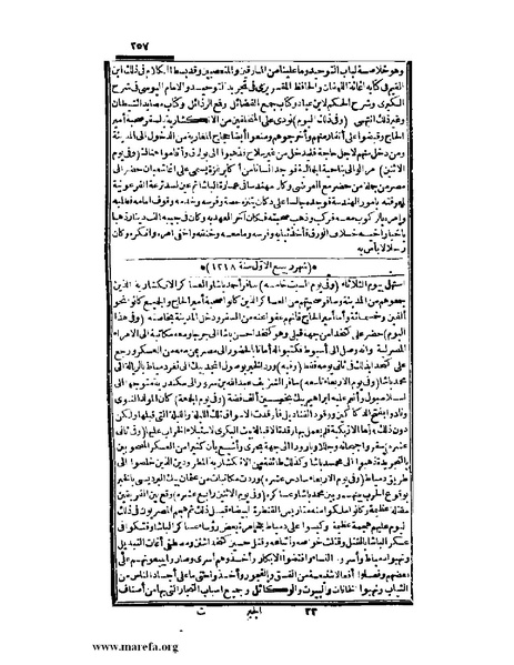 ملف:عجائب الآثار في التراجم والأخبار - ج 3.pdf