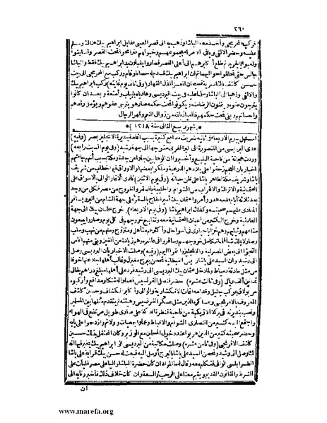 ملف:عجائب الآثار في التراجم والأخبار - ج 3.pdf