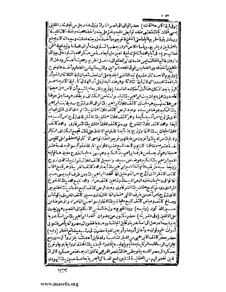 ملف:عجائب الآثار في التراجم والأخبار - ج 3.pdf