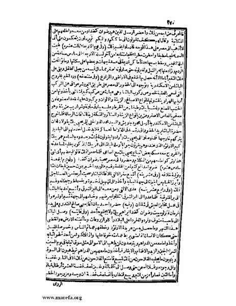 ملف:عجائب الآثار في التراجم والأخبار - ج 3.pdf