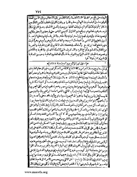 ملف:عجائب الآثار في التراجم والأخبار - ج 3.pdf