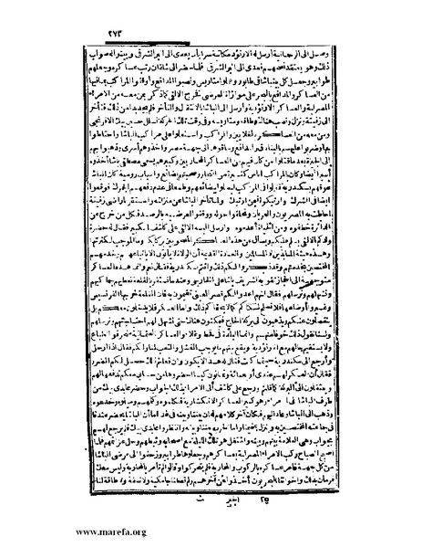 ملف:عجائب الآثار في التراجم والأخبار - ج 3.pdf