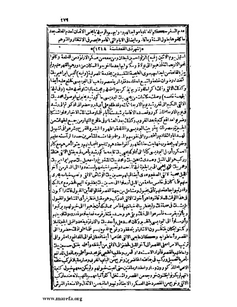 ملف:عجائب الآثار في التراجم والأخبار - ج 3.pdf