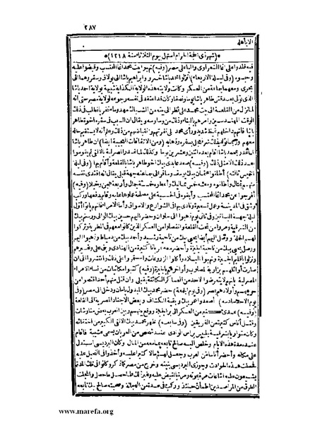 ملف:عجائب الآثار في التراجم والأخبار - ج 3.pdf