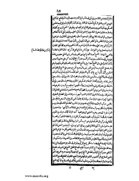 ملف:عجائب الآثار في التراجم والأخبار - ج 3.pdf