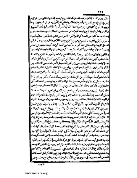 ملف:عجائب الآثار في التراجم والأخبار - ج 3.pdf