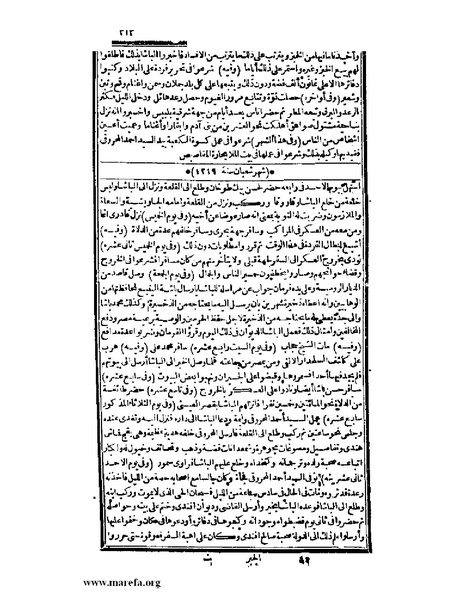 ملف:عجائب الآثار في التراجم والأخبار - ج 3.pdf