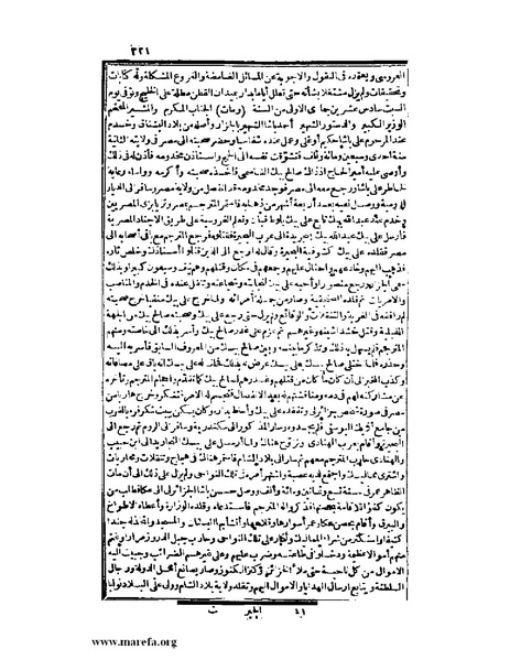 ملف:عجائب الآثار في التراجم والأخبار - ج 3.pdf