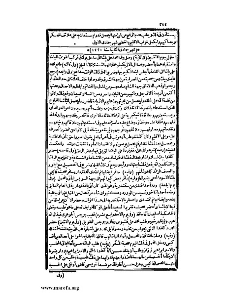 ملف:عجائب الآثار في التراجم والأخبار - ج 3.pdf