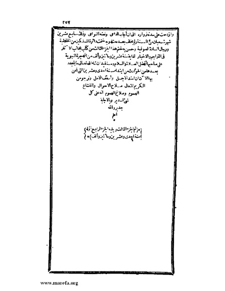 ملف:عجائب الآثار في التراجم والأخبار - ج 3.pdf