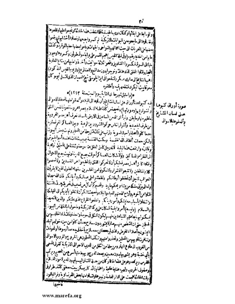 ملف:عجائب الآثار في التراجم والأخبار - ج 3.pdf