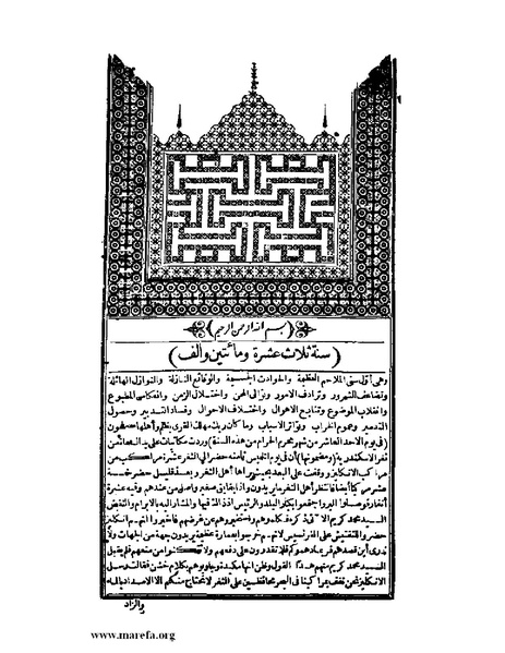 ملف:عجائب الآثار في التراجم والأخبار - ج 3.pdf