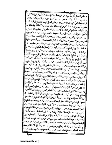 ملف:عجائب الآثار في التراجم والأخبار - ج 3.pdf