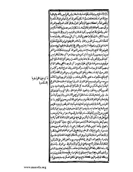 ملف:عجائب الآثار في التراجم والأخبار - ج 3.pdf