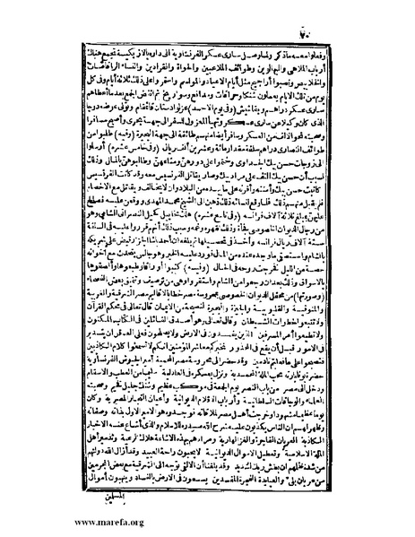 ملف:عجائب الآثار في التراجم والأخبار - ج 3.pdf