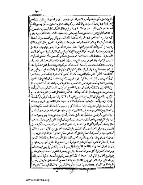 ملف:عجائب الآثار في التراجم والأخبار - ج 3.pdf