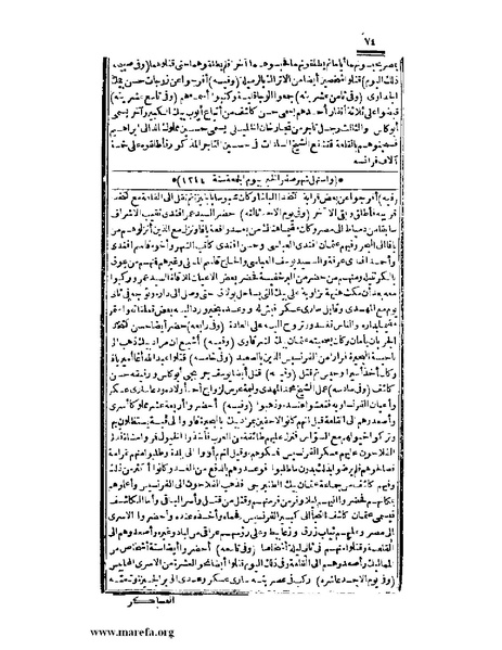 ملف:عجائب الآثار في التراجم والأخبار - ج 3.pdf