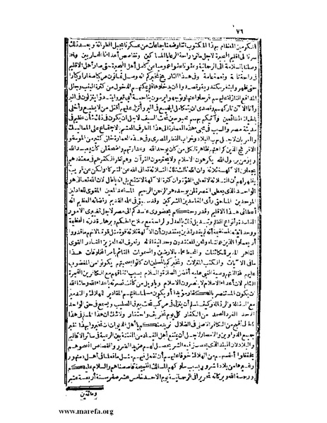 ملف:عجائب الآثار في التراجم والأخبار - ج 3.pdf