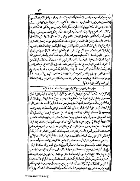 ملف:عجائب الآثار في التراجم والأخبار - ج 3.pdf