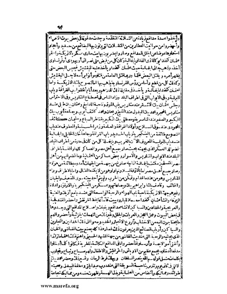 ملف:عجائب الآثار في التراجم والأخبار - ج 3.pdf