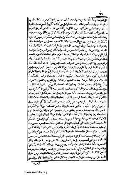 ملف:عجائب الآثار في التراجم والأخبار - ج 3.pdf