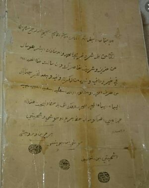 وثیقة تعود لـ قبيلة عنزة في الأحواز.jpg