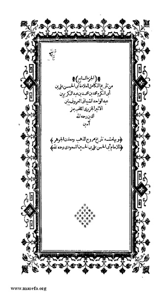 ملف:الكامل في التاريخ - ج 7-8.pdf