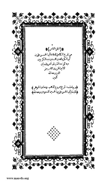 ملف:الكامل في التاريخ - ج 7-8.pdf