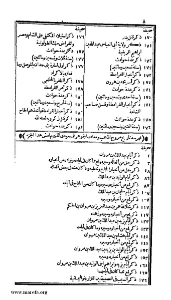 ملف:الكامل في التاريخ - ج 7-8.pdf