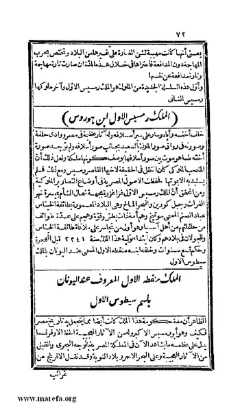ملف:3778 Akhbar Misr wa Tawtheeq Bani Ismail.pdf