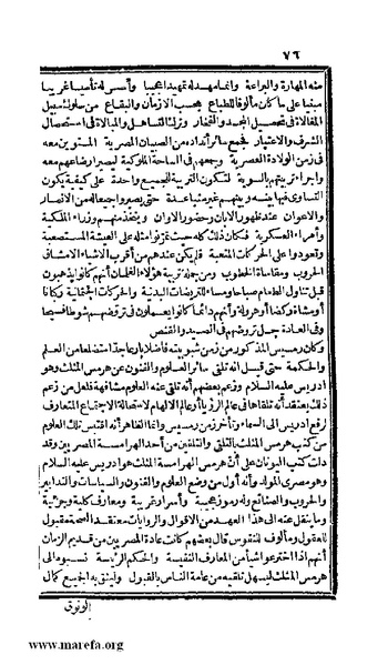 ملف:3778 Akhbar Misr wa Tawtheeq Bani Ismail.pdf