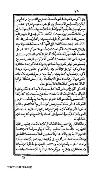 ملف:3778 Akhbar Misr wa Tawtheeq Bani Ismail.pdf