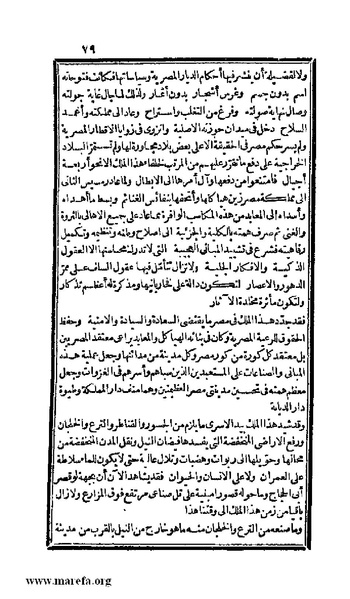ملف:3778 Akhbar Misr wa Tawtheeq Bani Ismail.pdf