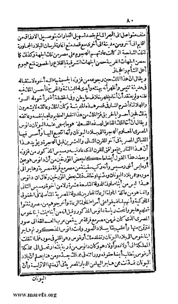 ملف:3778 Akhbar Misr wa Tawtheeq Bani Ismail.pdf