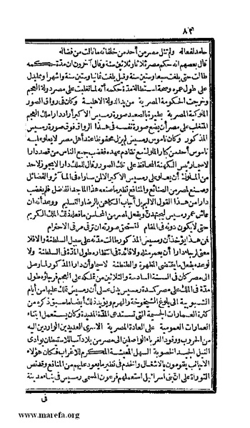 ملف:3778 Akhbar Misr wa Tawtheeq Bani Ismail.pdf