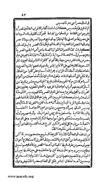 ملف:3778 Akhbar Misr wa Tawtheeq Bani Ismail.pdf