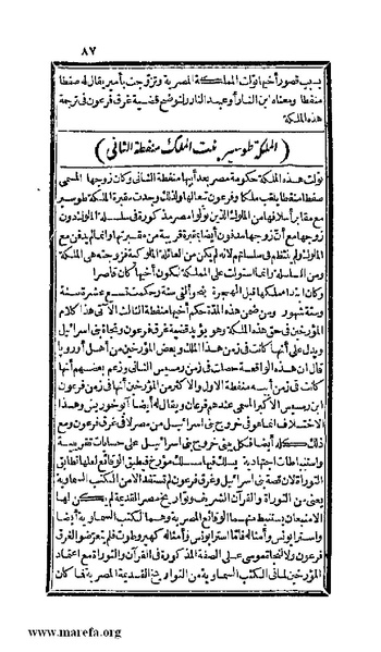 ملف:3778 Akhbar Misr wa Tawtheeq Bani Ismail.pdf