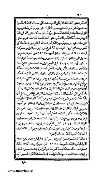 ملف:3778 Akhbar Misr wa Tawtheeq Bani Ismail.pdf