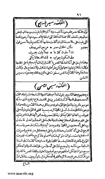 ملف:3778 Akhbar Misr wa Tawtheeq Bani Ismail.pdf