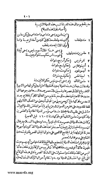 ملف:3778 Akhbar Misr wa Tawtheeq Bani Ismail.pdf