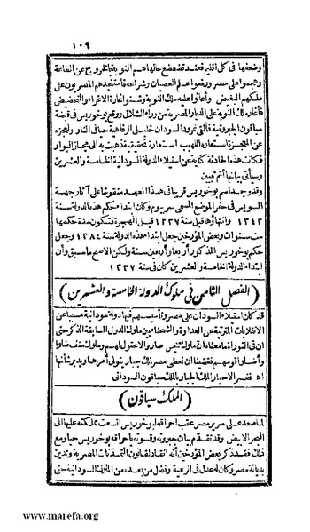 ملف:3778 Akhbar Misr wa Tawtheeq Bani Ismail.pdf