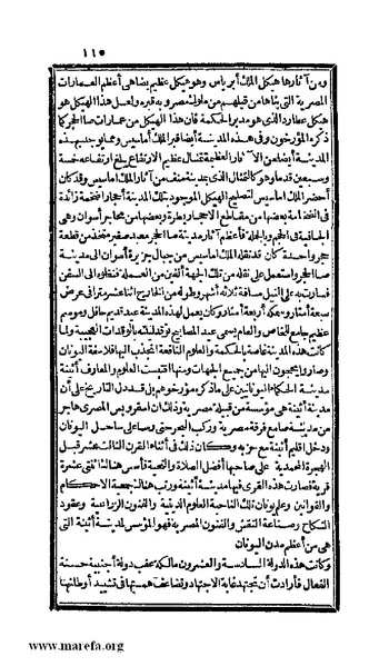 ملف:3778 Akhbar Misr wa Tawtheeq Bani Ismail.pdf