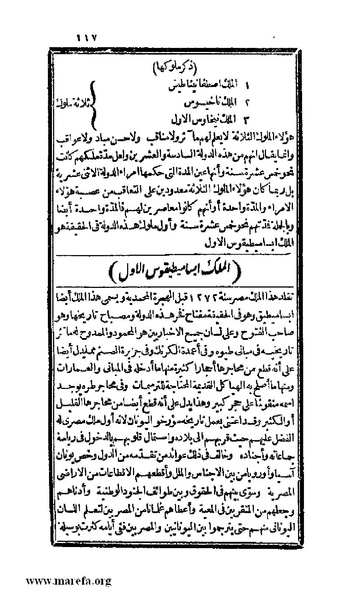 ملف:3778 Akhbar Misr wa Tawtheeq Bani Ismail.pdf