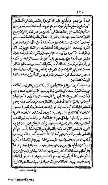 ملف:3778 Akhbar Misr wa Tawtheeq Bani Ismail.pdf