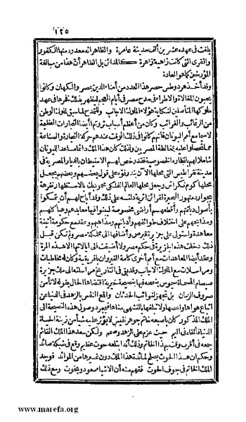 ملف:3778 Akhbar Misr wa Tawtheeq Bani Ismail.pdf