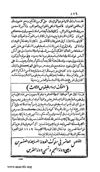 ملف:3778 Akhbar Misr wa Tawtheeq Bani Ismail.pdf